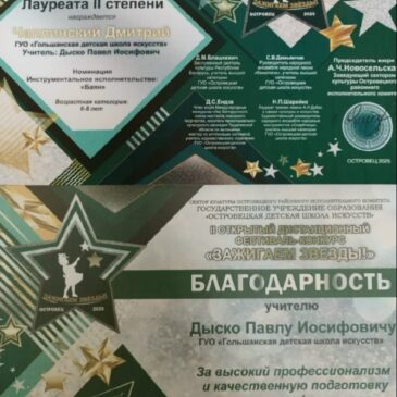 II открытый дистанционный фестиваль-конкурс «ЗАЖИГАЕМ ЗВЕЗДЫ!»