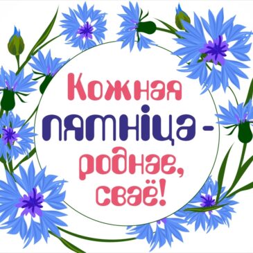 #ДеньРодногоСвоего