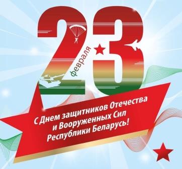 День защитника Отечества
