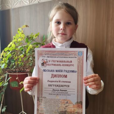 V Региональный фестиваль-конкурс «Музыка маёй Радзімы»