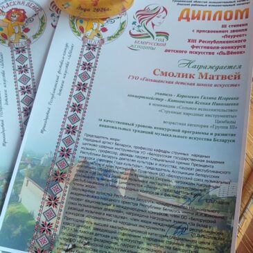 XIII Республиканский фестиваль-конкурс детского искусства «ЛьВенок»