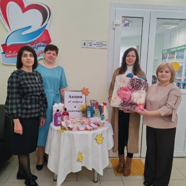 «С добром и уважением»
